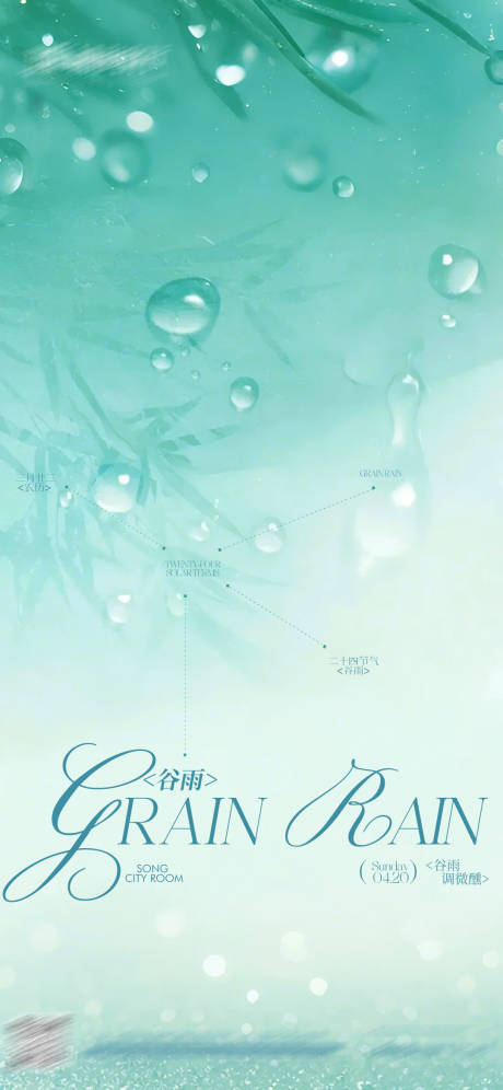 源文件下载【谷雨节气海报】编号：49530030283982830