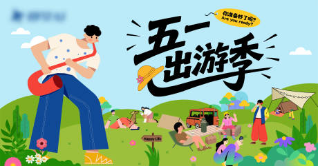 源文件下载【五一出游季海报】编号：75390030303828517