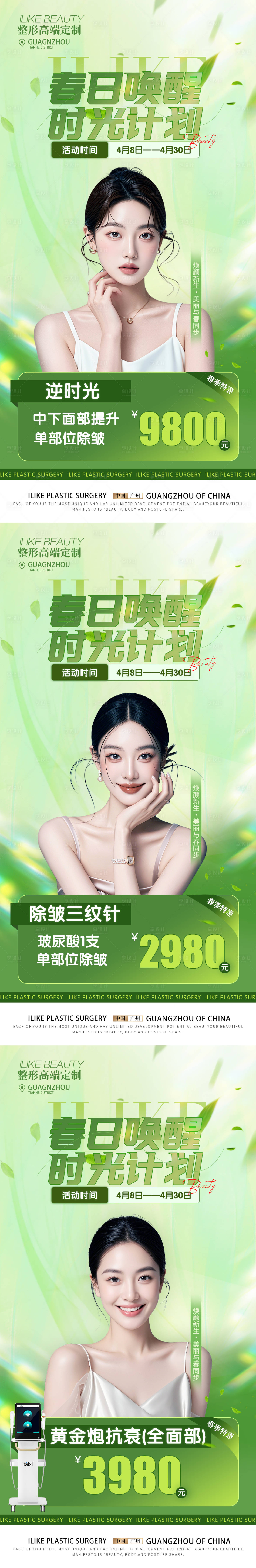 源文件下載【享設計】搜索編號：28340029964657264【醫美春季活動專場促銷海報】