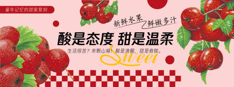 源文件下載【享設(shè)計(jì)】搜索編號(hào)：23020030432266921【山楂背景板】