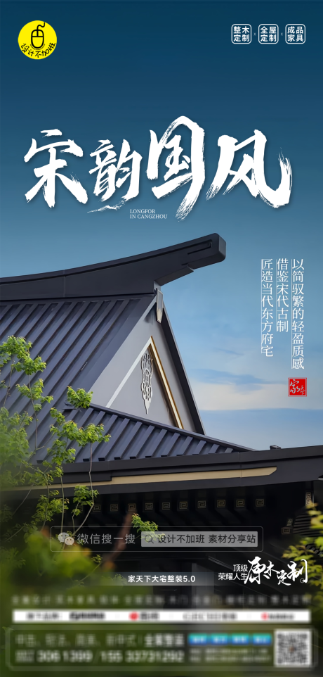 源文件下载【高端全屋定制海报】编号：49450029975803899