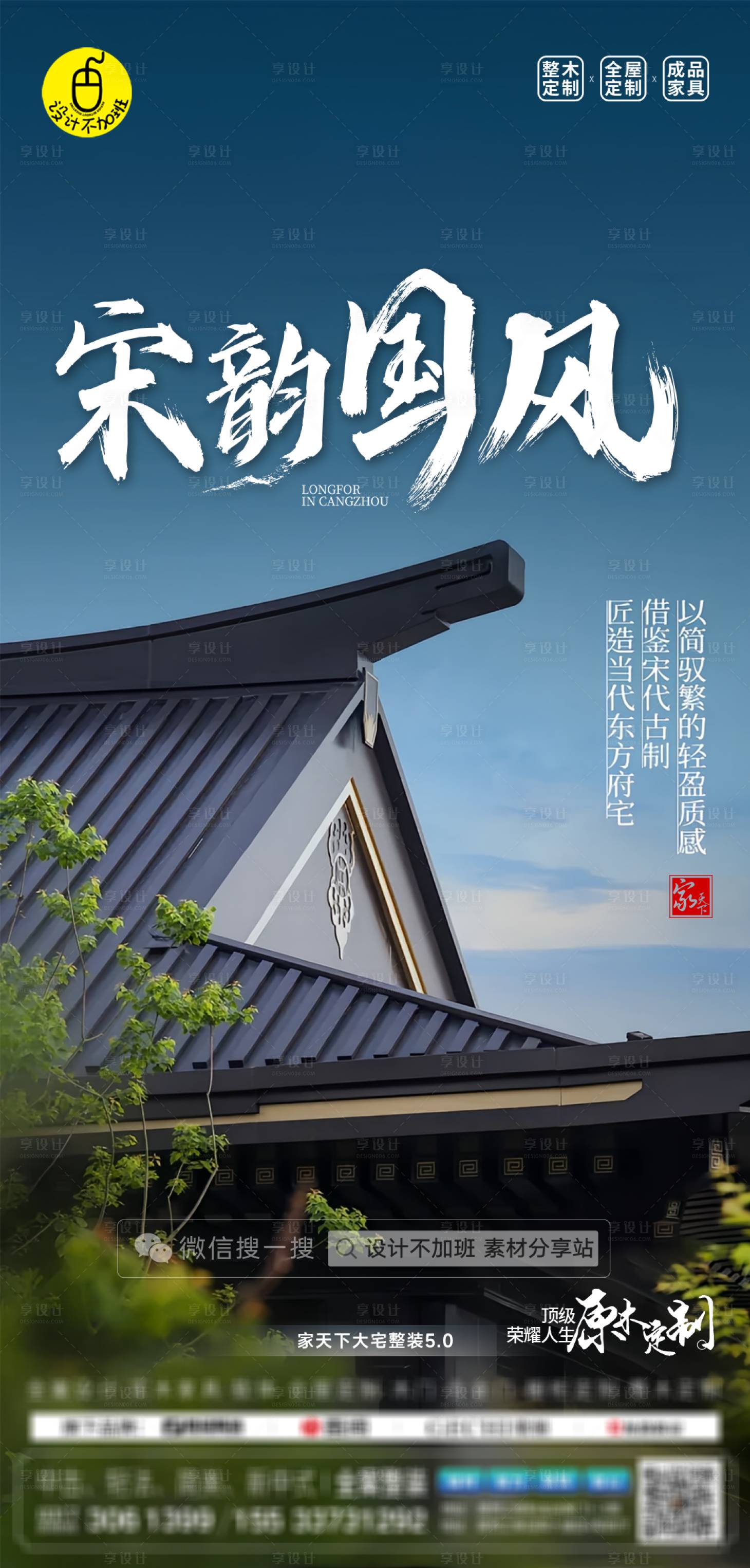 源文件下載【享設計】搜索編號：49450029975803899【高端全屋定制海報】