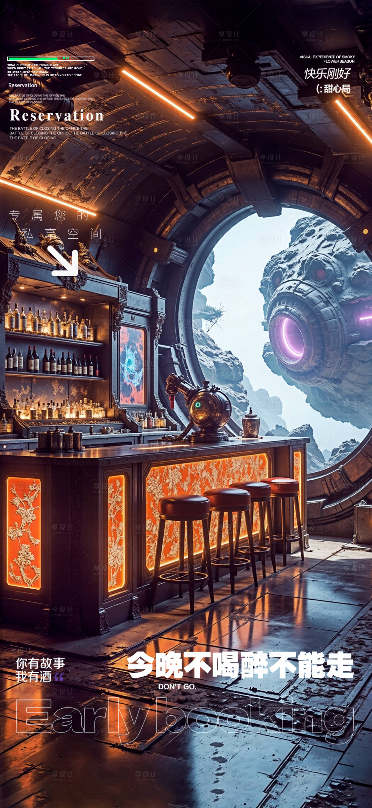 源文件下载【享设计】搜索编号：68770030104714323【酒吧美女海报质感品质日常邀约】