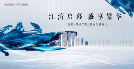 源文件下载【江湾启幕海报】编号：44440030025726672