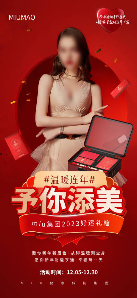 源文件下载【享设计】搜索编号：47690029894989381【医美送礼新年人物红金海报】