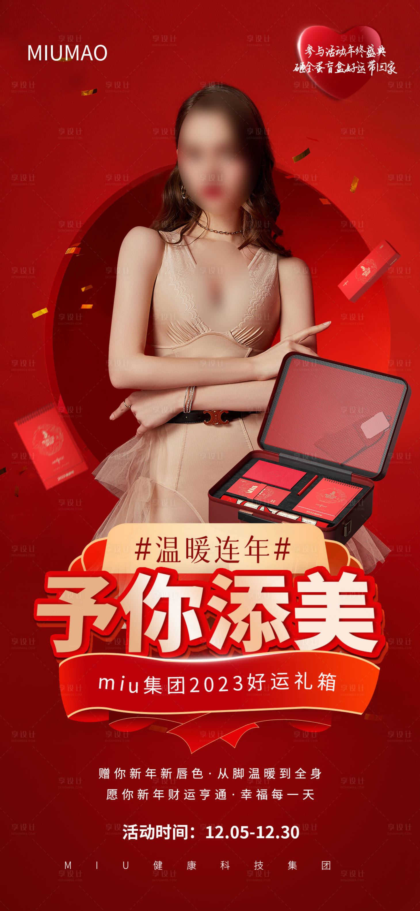 源文件下载【享设计】搜索编号：47690029894989381【医美送礼新年人物红金海报】