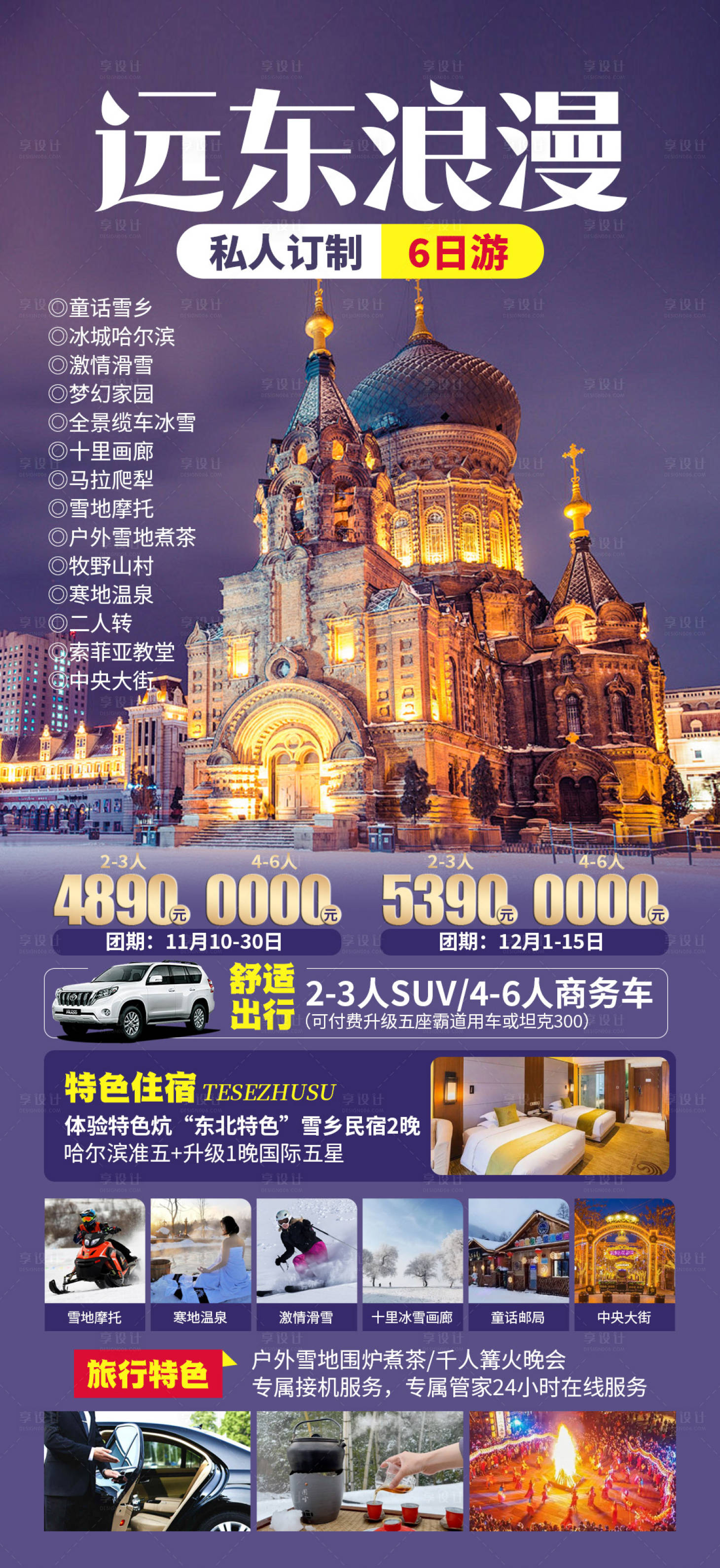 源文件下载【远东浪漫旅游海报】编号：38580030168607119