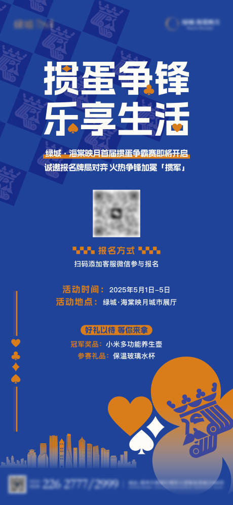 源文件下载【地产掼蛋活动单图】编号：49510030468198111