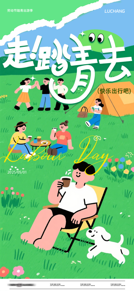 源文件下載【享設計】搜索編號：83270030329308648【勞動節踏青插畫海報】