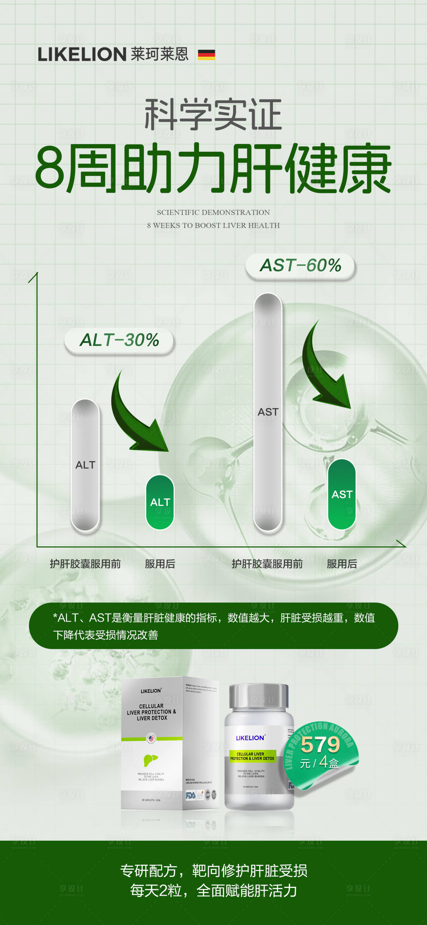 源文件下載【享設(shè)計】搜索編號：37690030188789020【美業(yè)品牌招商綠色肝】