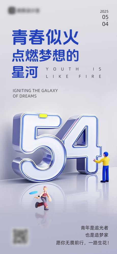 源文件下载【五四青年节海报】编号：60770029931668751