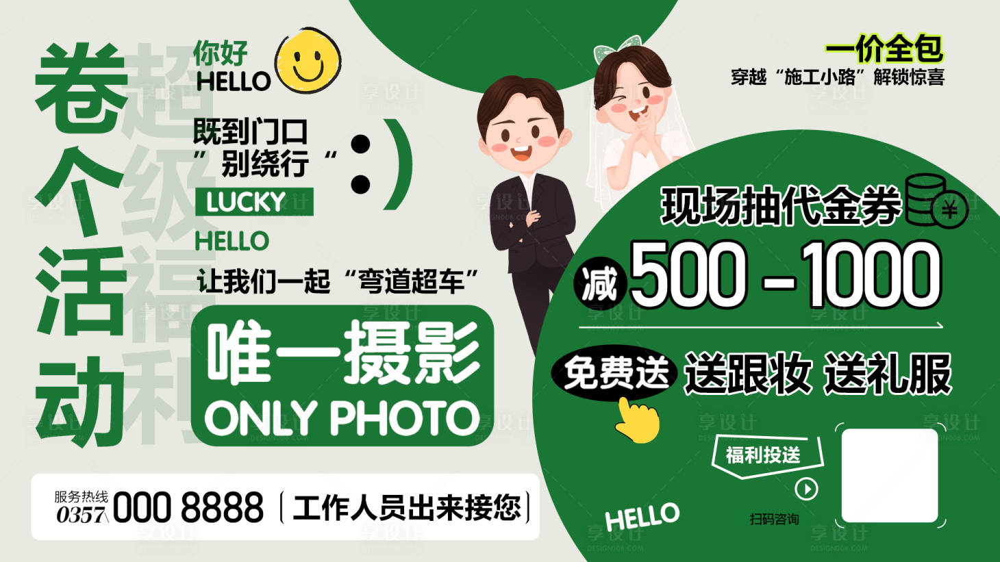 源文件下载【享设计】搜索编号：19550030375098932【婚纱摄影活动banner】