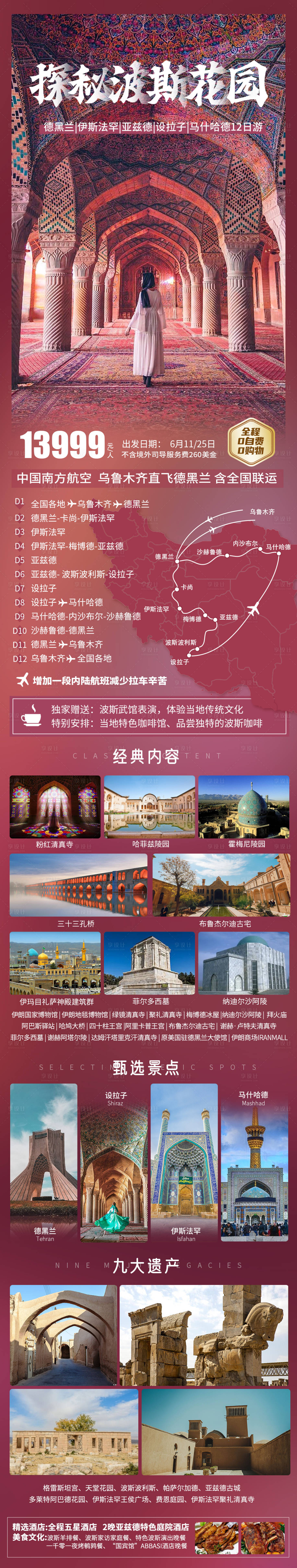 源文件下载【探秘波斯花园旅游长图海报】编号：60490030097859127