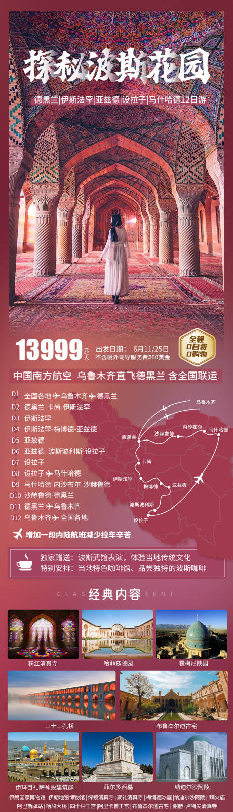 探秘波斯花园旅游长图海报