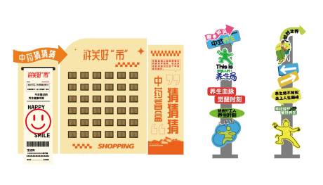 中医中药养生购物节美陈游戏