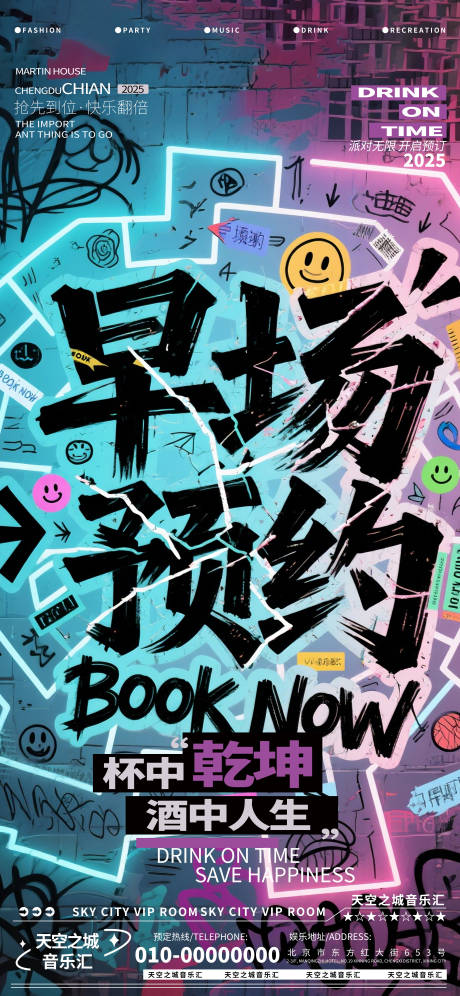 源文件下载【酒吧夜店娱乐早场转场预定预约海报】编号：16830030163756451
