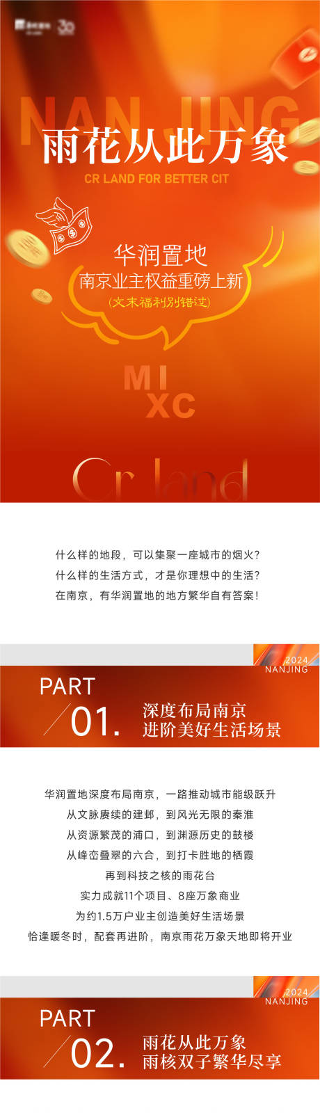 源文件下載【享設(shè)計(jì)】搜索編號(hào)：48430030444718340【商業(yè)活動(dòng)長(zhǎng)圖】