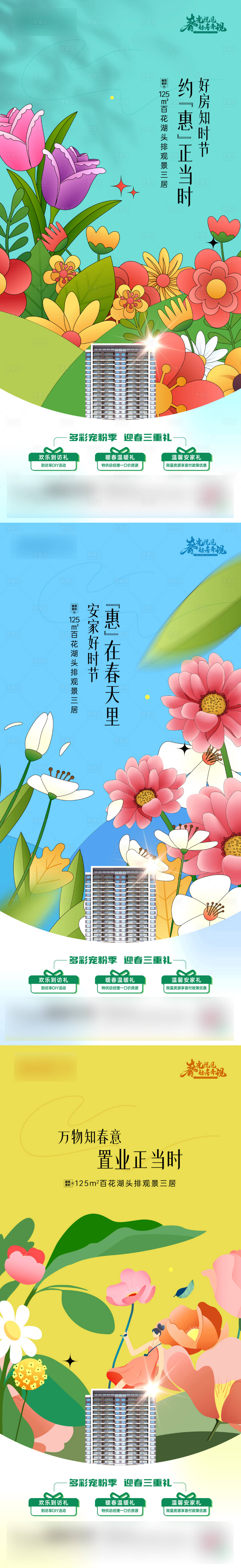 源文件下載【享設計】搜索編號：59730029975329505【春日一口價促銷置業正當時】