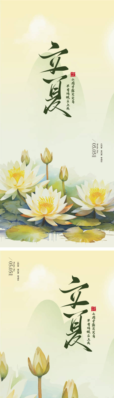 源文件下载【立夏插画简约海报】编号：60160030039501831