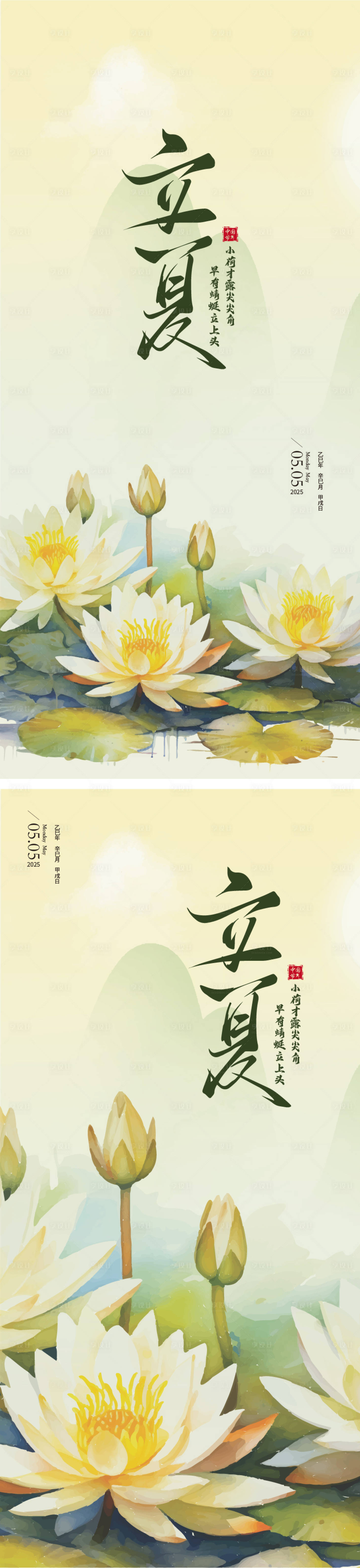 源文件下载【享设计】搜索编号：60160030039501831【立夏插画简约海报】