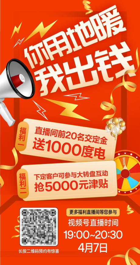 源文件下载【享设计】搜索编号：28780030261875088【促销海报】