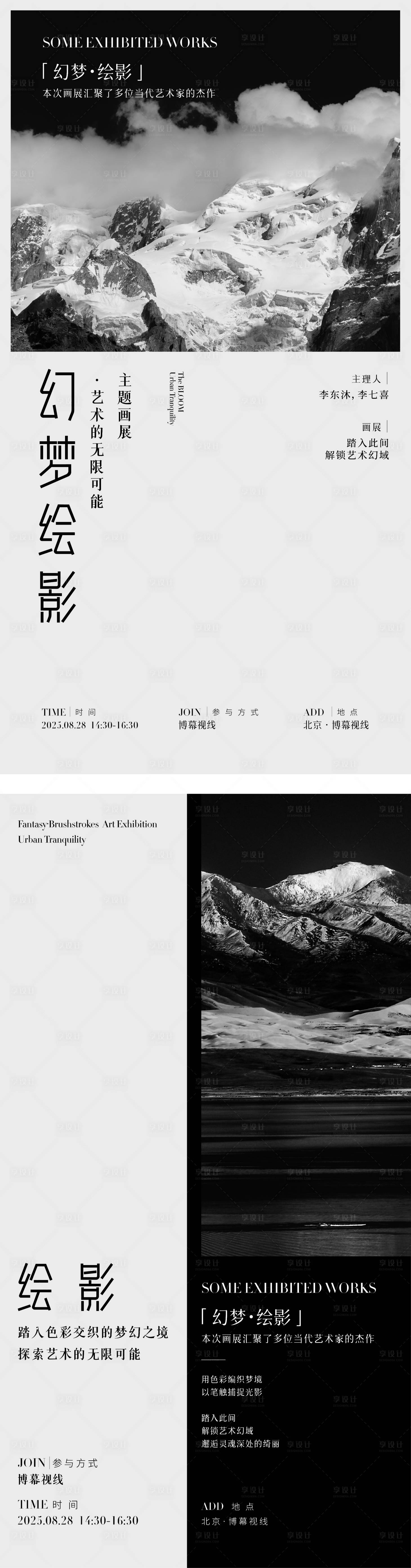 源文件下载【享设计】搜索编号：70860029957401351【展览】
