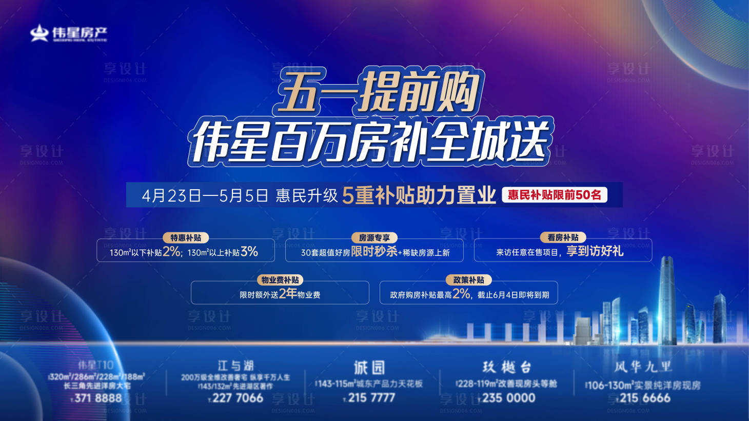 源文件下载【享设计】搜索编号：62460030277136927【五一活动背景板】