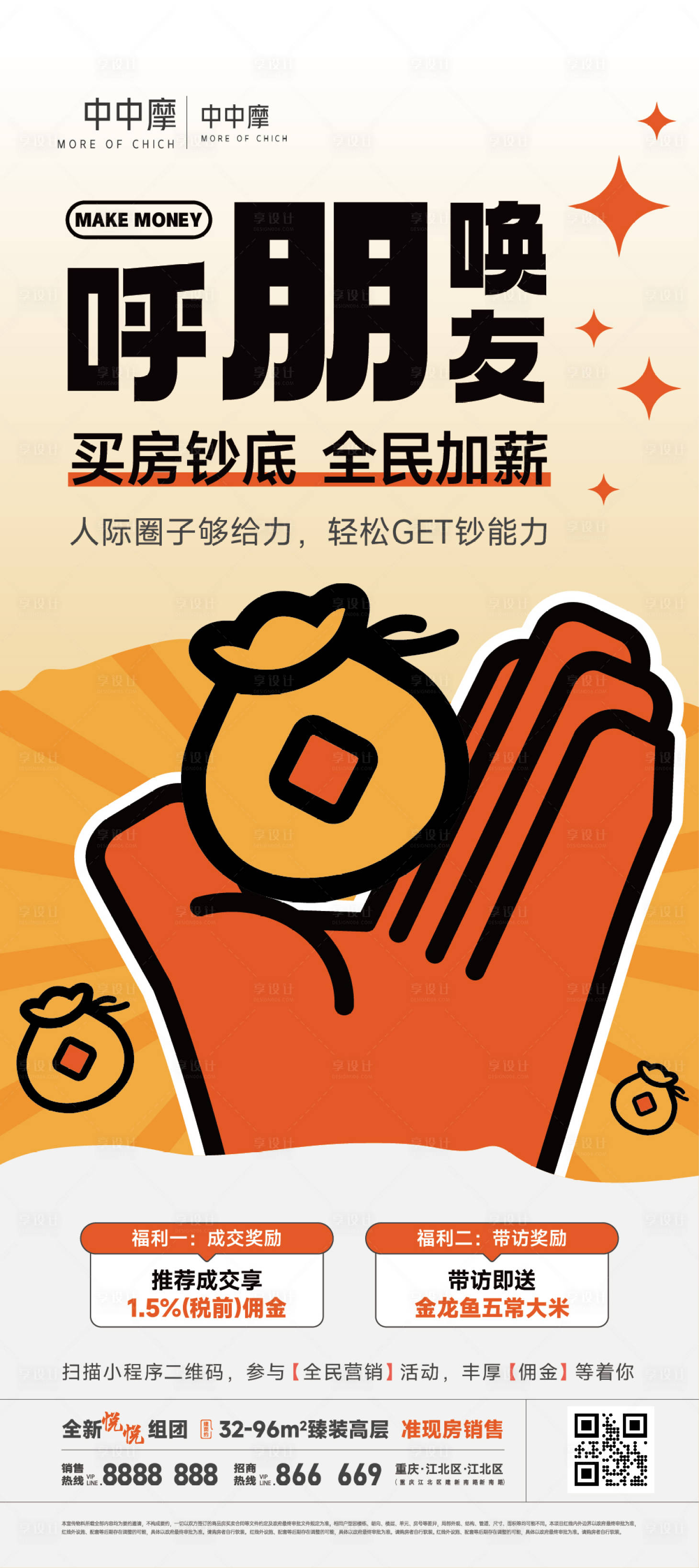 源文件下載【房地產項目系列稿宣傳海報微信稿】編號：54820029989096412