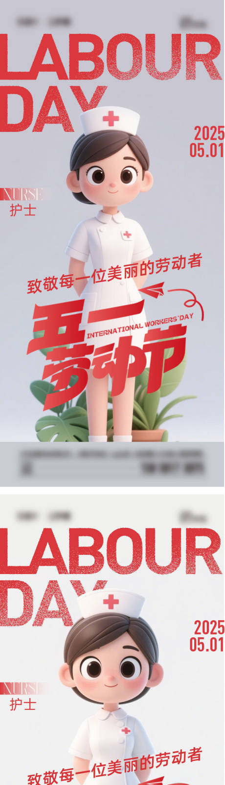 源文件下載【勞動節海報】編號：86330030237212692