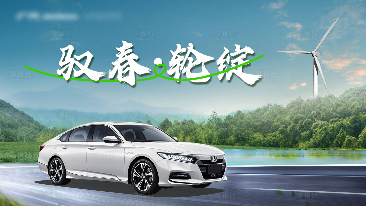源文件下載【享設計】搜索編號：71000030351178113【汽車春節活動背景板】