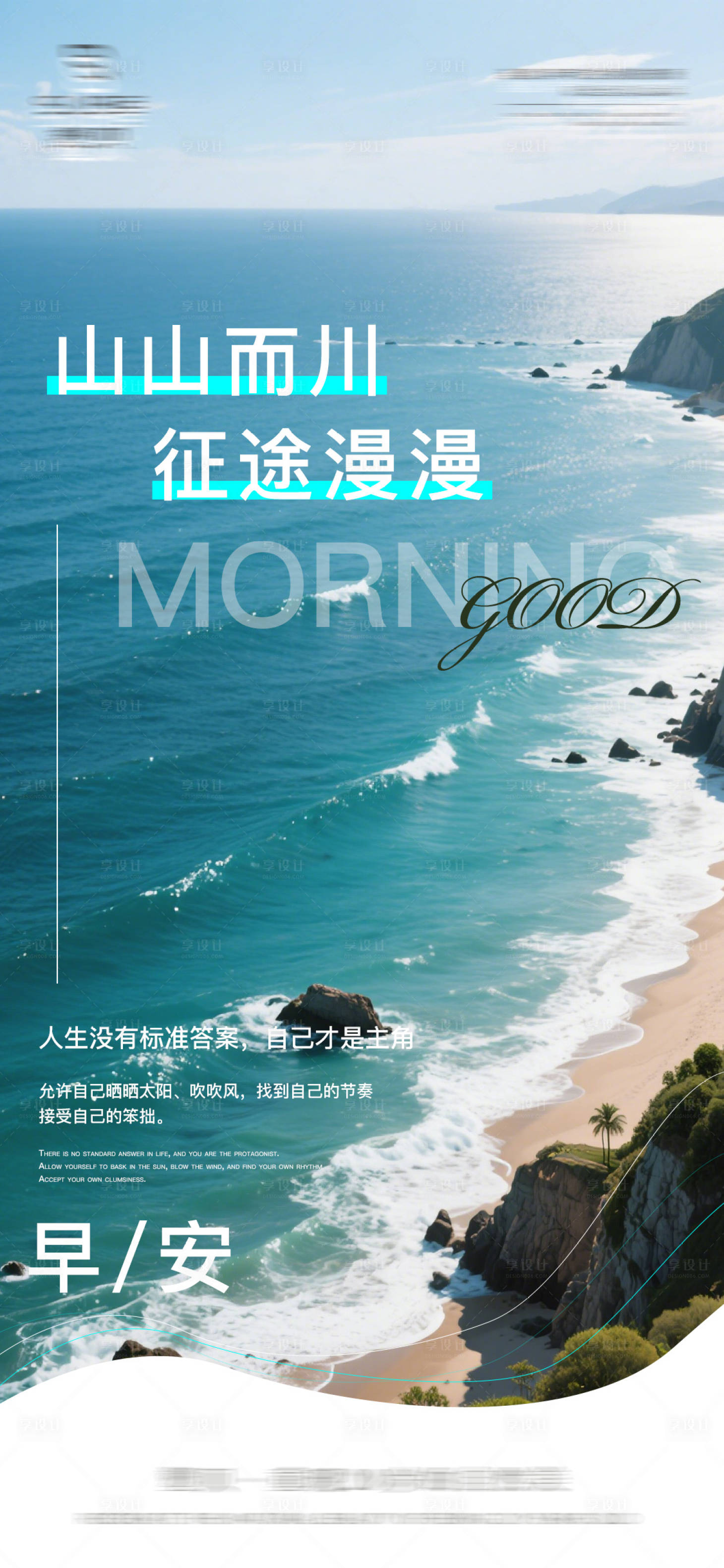 源文件下載【享設計】搜索編號：40980030380461436【早安日簽海報】