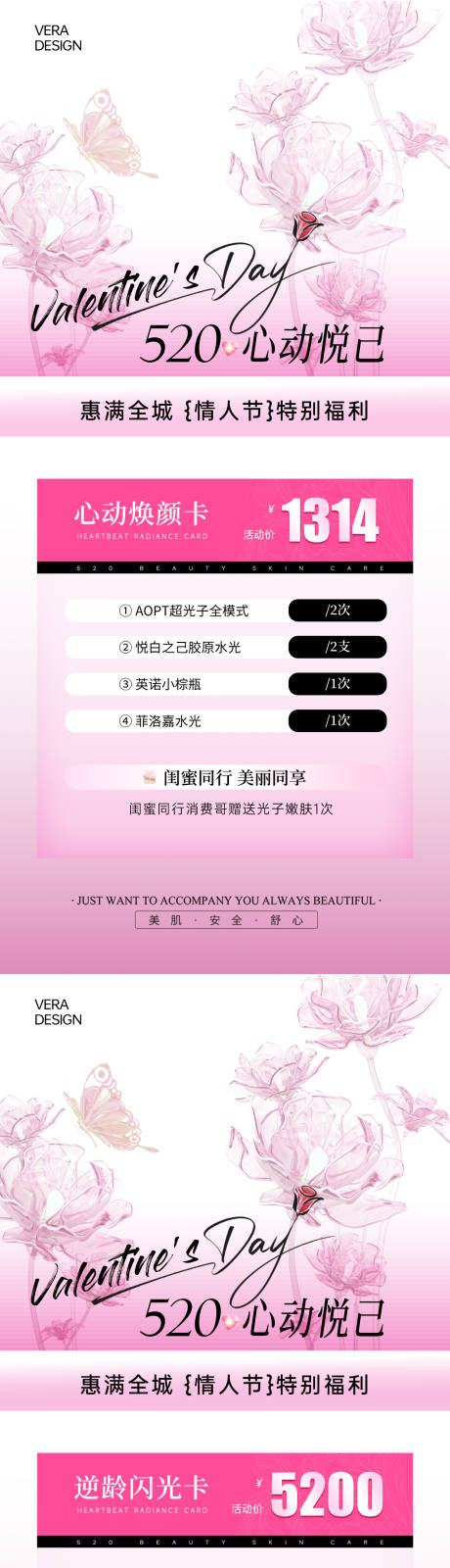 源文件下载【美业520情人节活动海报】编号：25390030453051883