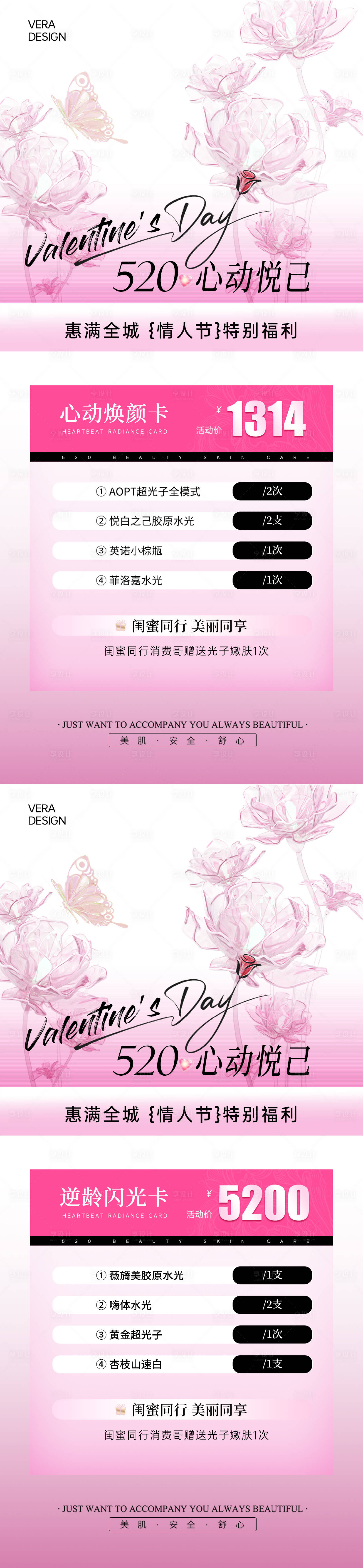 源文件下載【享設計】搜索編號：25390030453051883【美業520情人節活動海報】