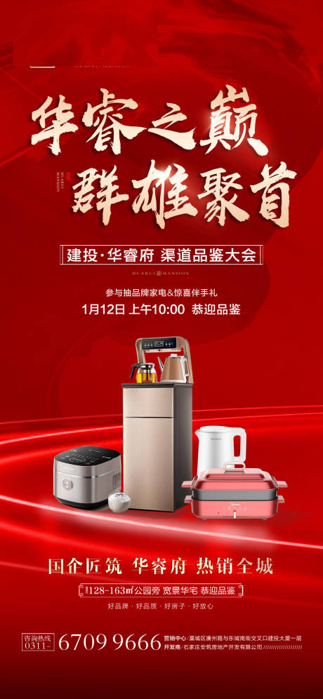 源文件下载【渠道大会活动海报】编号：86990030268793520