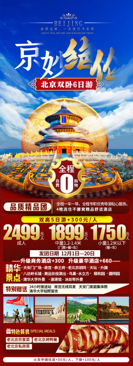 源文件下载【北京旅游】编号：25490029915758932