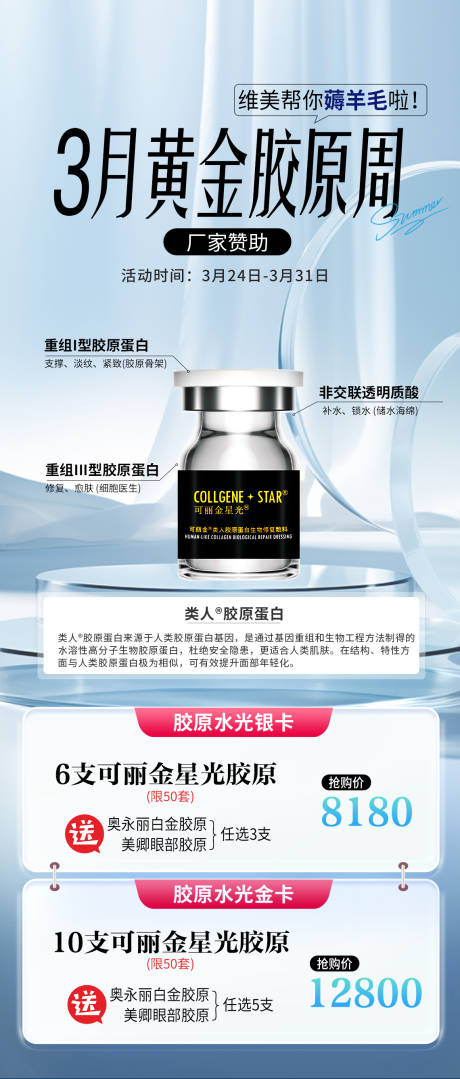 源文件下载【医美可丽金胶原促销海报】编号：81900030342685141