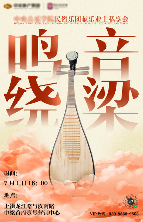 源文件下载【音乐会宣传海报】编号：57650029956536399