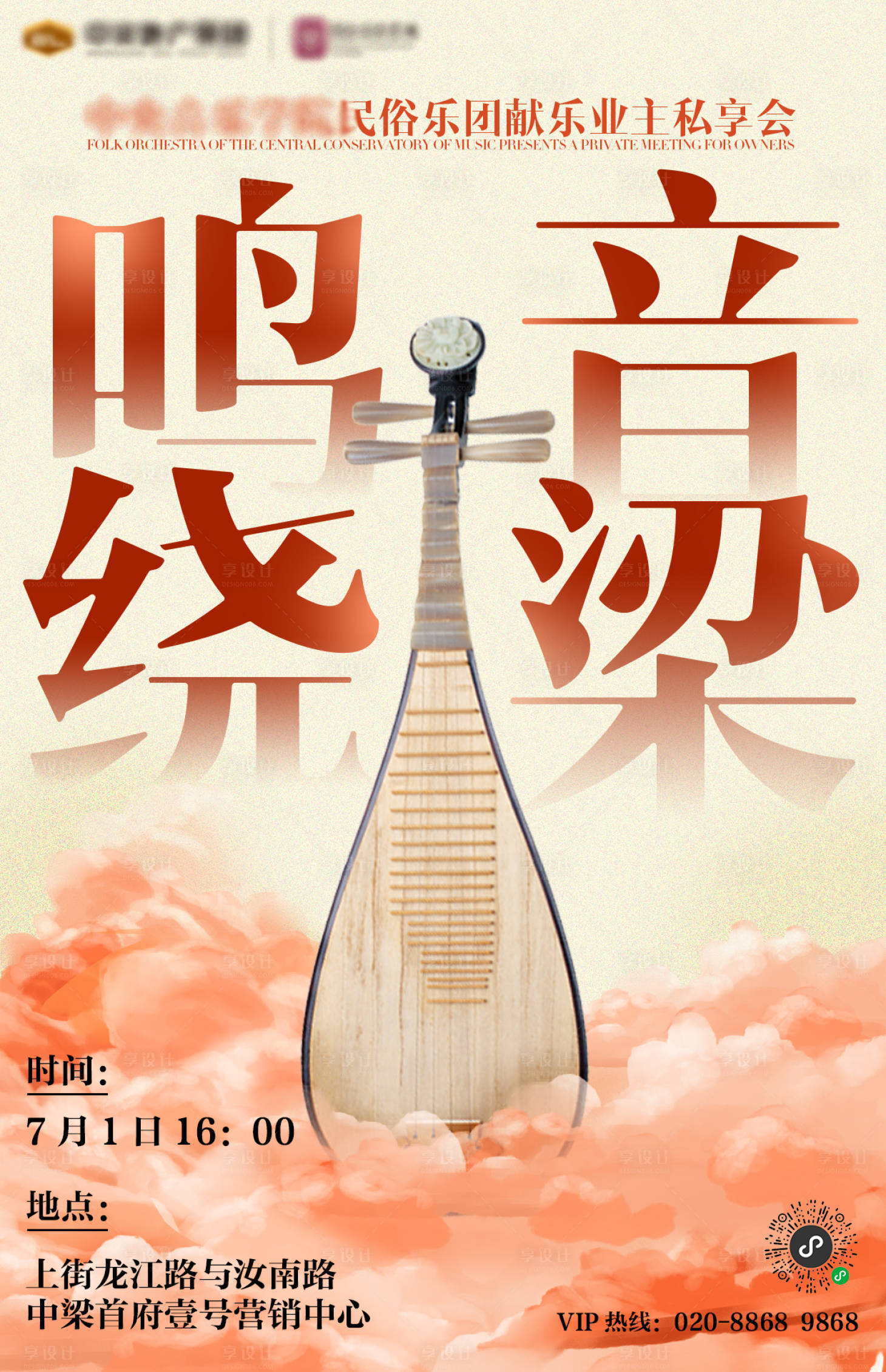 源文件下载【享设计】搜索编号：57650029956536399【音乐会宣传海报】