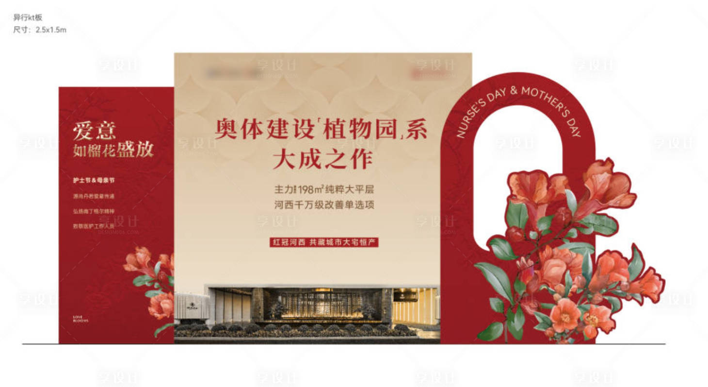 源文件下載【享設(shè)計】搜索編號：25980030160606911【紅色鮮花異形堆頭】