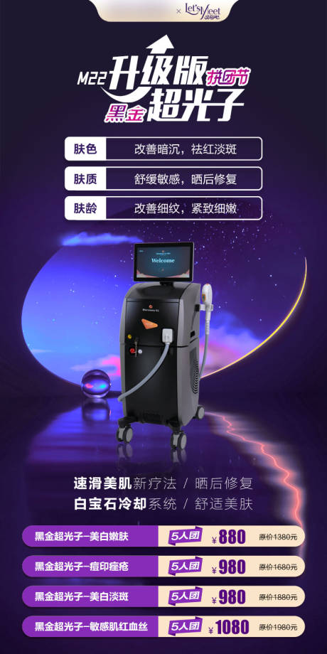 源文件下载【医美黑金超光子拼团海报】编号：56680030224388430