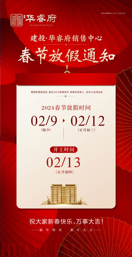 源文件下载【春节放假通知】编号：62720030186886568