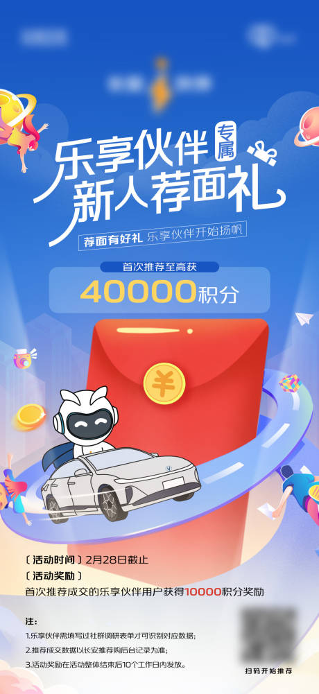 源文件下载【新人活动海报】编号：36470029875452074