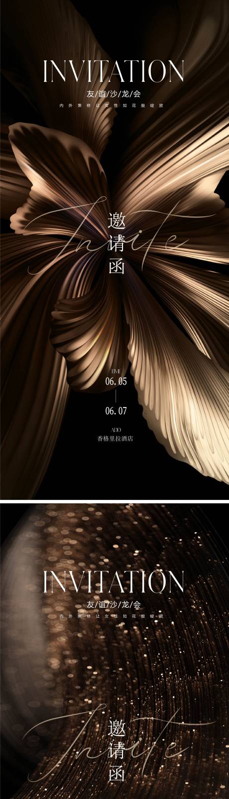 源文件下載【享設計】搜索編號：85960030088103065【邀請函簡約海報】