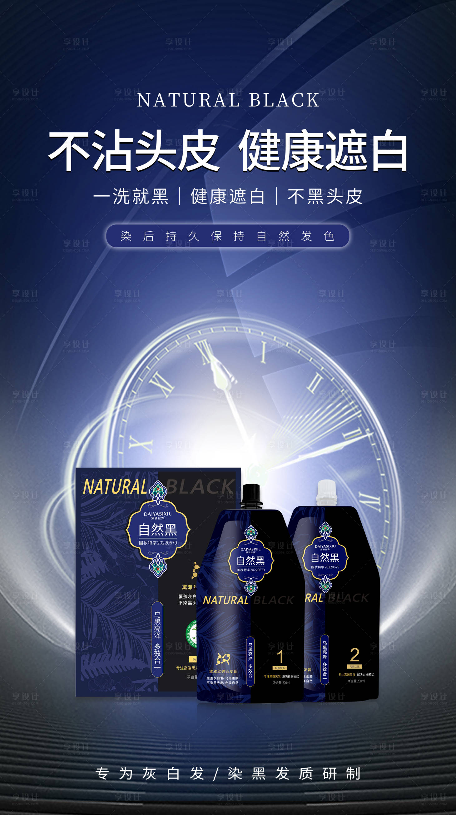 源文件下載【海報(bào)產(chǎn)品染發(fā)膏染黑發(fā)染發(fā)】編號(hào)：53020029963688153