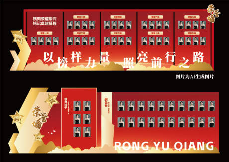 源文件下載【享設計】搜索編號：61620030409706631【紅色大氣榮譽墻文化墻】