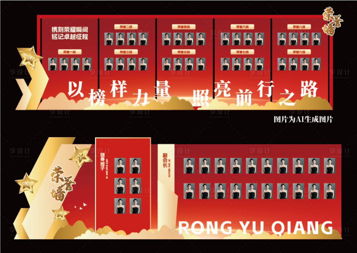源文件下載【享設計】搜索編號：61620030409706631【紅色大氣榮譽墻文化墻】
