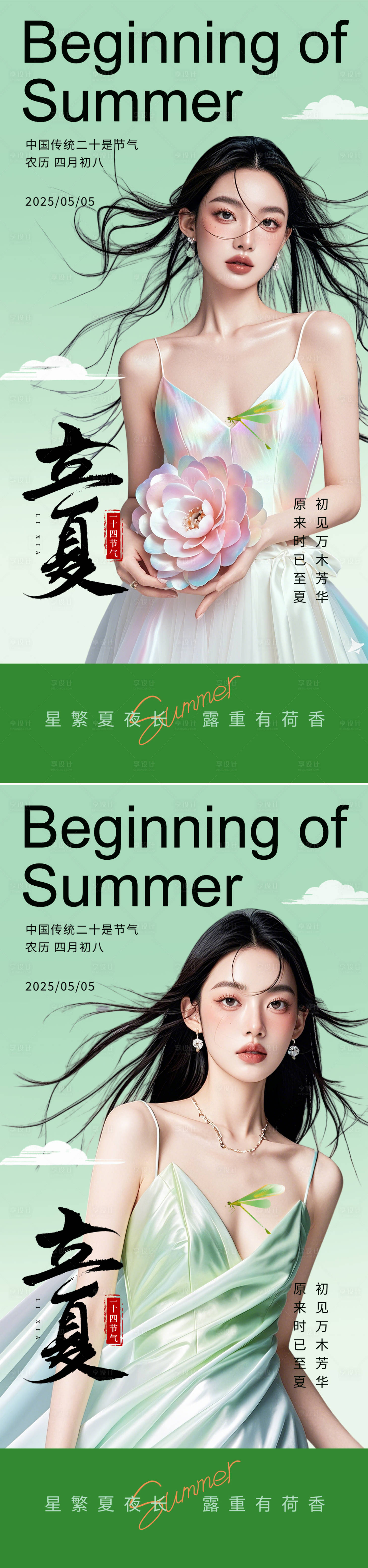 源文件下載【享設(shè)計】搜索編號：38620030480336728【醫(yī)美立夏節(jié)氣海報】