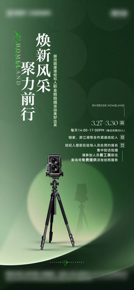 职业照拍摄活动海报