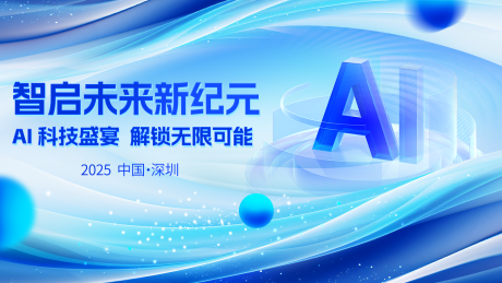 源文件下载【蓝色科技AI展板主KV背景板】编号：88910030470997404