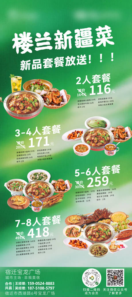 源文件下载【餐饮套餐新疆菜楼兰美食】编号：87010030246453456